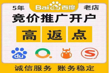 搜索开户返点如何助力商家提升业绩